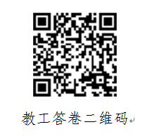 教工答卷负责人.png
